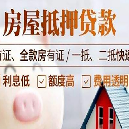 七星关房子抵押贷款对房龄的要求