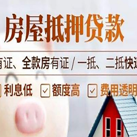七星关房产抵押贷款的范围有哪些?