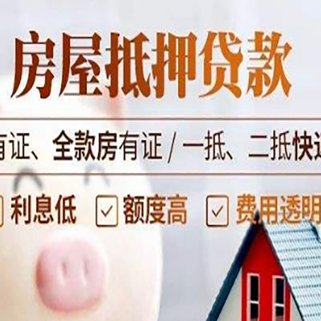 七星关房子抵押贷款需要哪些材料?