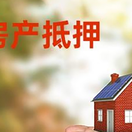 七星关房屋抵押贷款可以用于哪些用途?