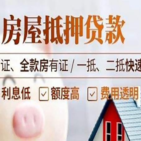 七星关房屋抵押贷款多久才能放款?