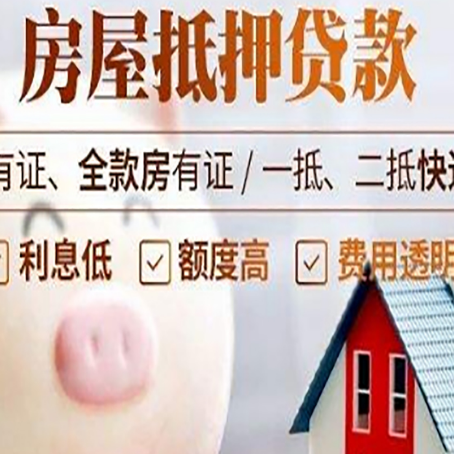 七星关房产抵押贷款要注意五大事项！
