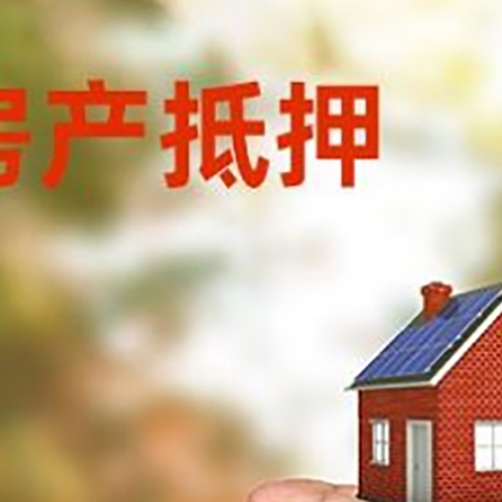 七星关房产抵押贷款到银行该如何申请？