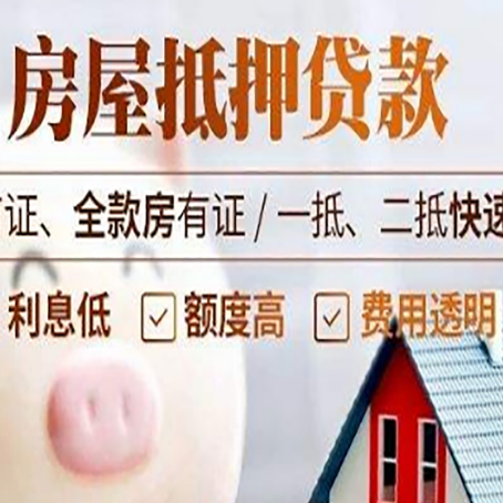 七星关房子二次抵押贷款的步骤？
