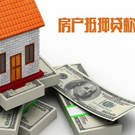 七星关房屋抵押贷款和按揭贷款有什么区别呢？