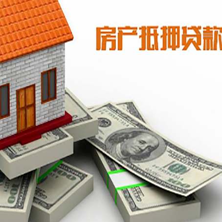 七星关房屋抵押贷款的条件？