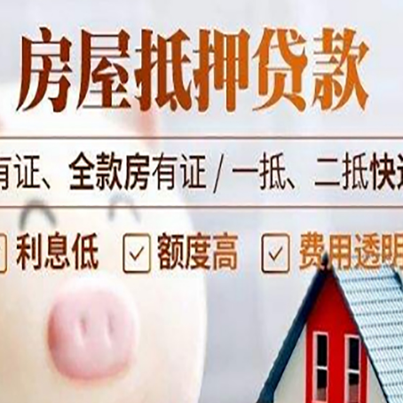 七星关房产抵押贷款不通过的原因