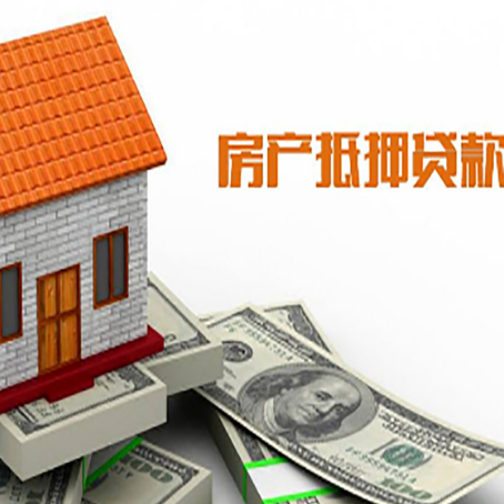七星关房屋抵押贷款申请的流程