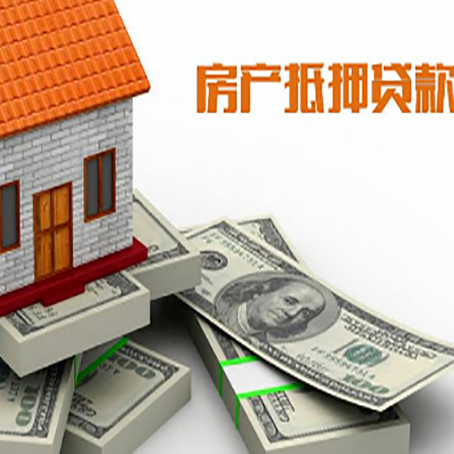 七星关房产抵押贷款怎么办理？