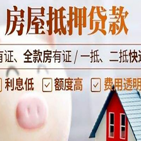 七星关房产抵押贷款办理的流程