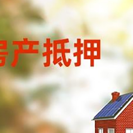 七星关房屋抵押贷款需要房产证吗？
