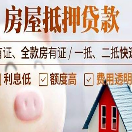 七星关房屋抵押贷款需要什么手续？