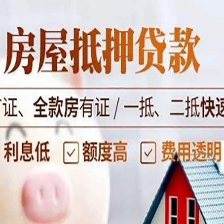 七星关房产抵押贷款的申请条件是什么?