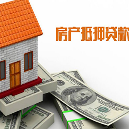 七星关房屋抵押贷款利率全解析