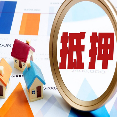 七星关房子抵押贷款还不上怎么办？