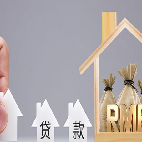 七星关房屋二次抵押贷款这8家正规渠道能办
